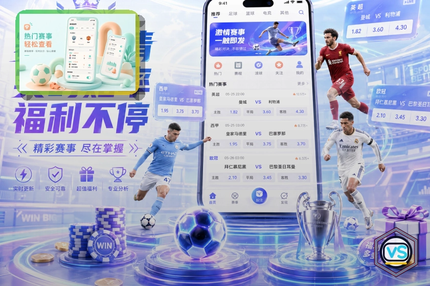 2026世界杯体彩中热门球队的胜算如何判断和差异分析